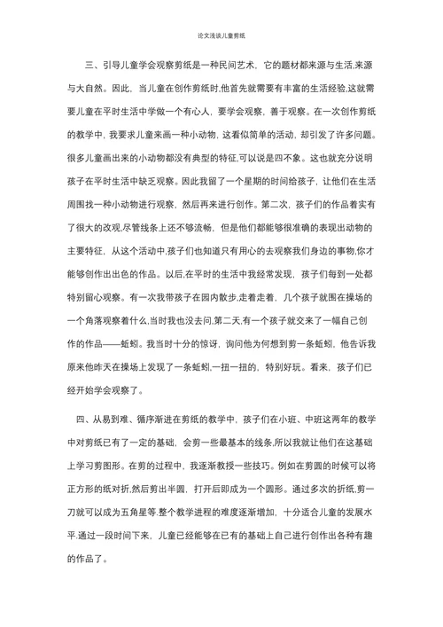 浅谈儿童剪纸