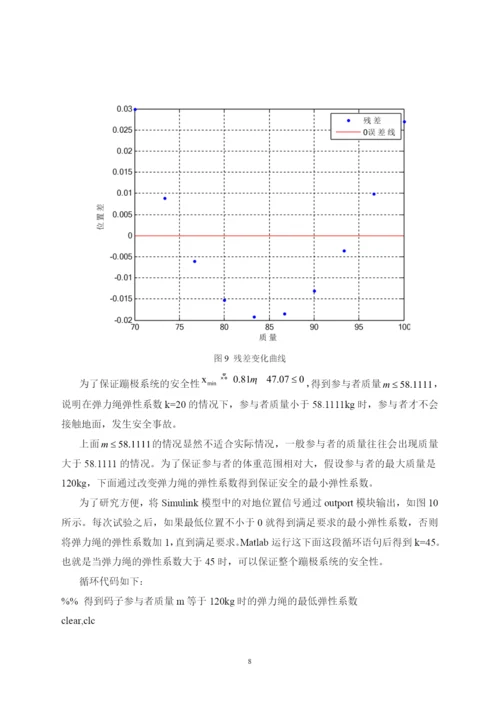 蹦极问题的数学模型和仿真毕业论文.docx