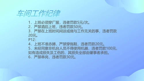 小清新车间新员工入职培训PPT模板