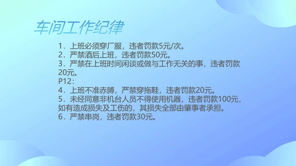 小清新车间新员工入职培训PPT模板
