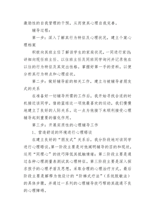 幼儿心理健康教育记录（精选5篇）.docx