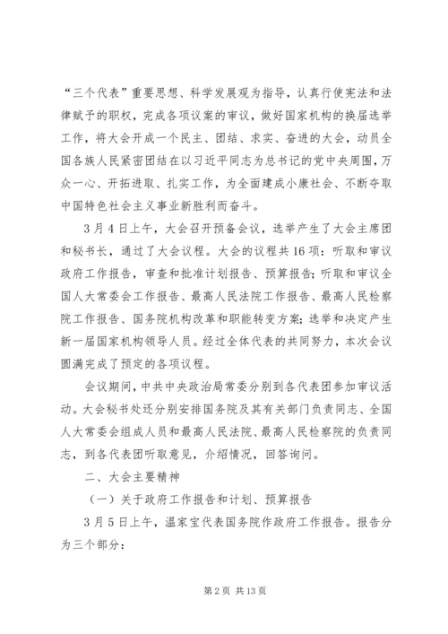 全国“两会”精神传达提纲 (5).docx