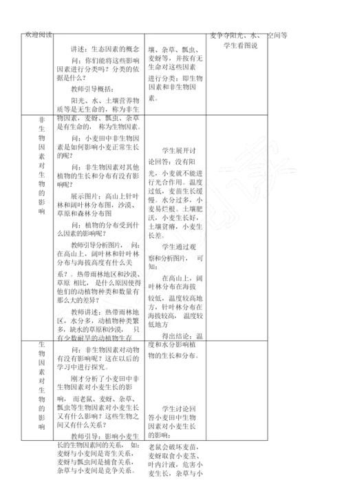 《生物与环境的关系》教案064347.docx