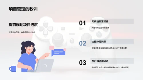 游戏研发：团队之力