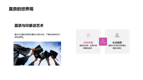 深度解读莫奈艺术