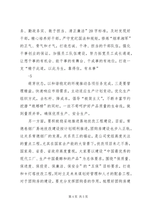 厂领导在设备例会上的讲话 (2).docx