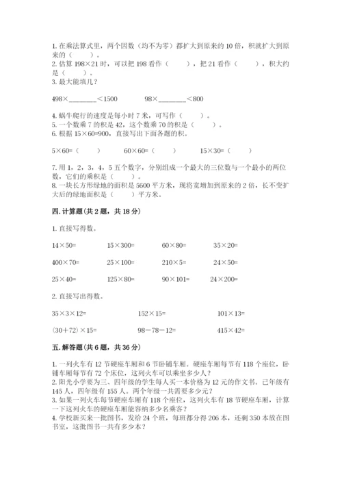 冀教版四年级下册数学第三单元 三位数乘以两位数 测试卷附答案（培优b卷）.docx