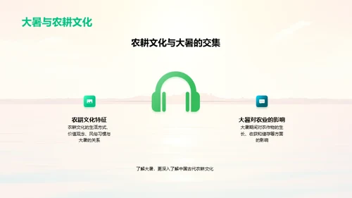 大暑节气生活智慧