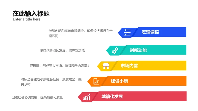 简约风列表逻辑图表5项PPT内容页