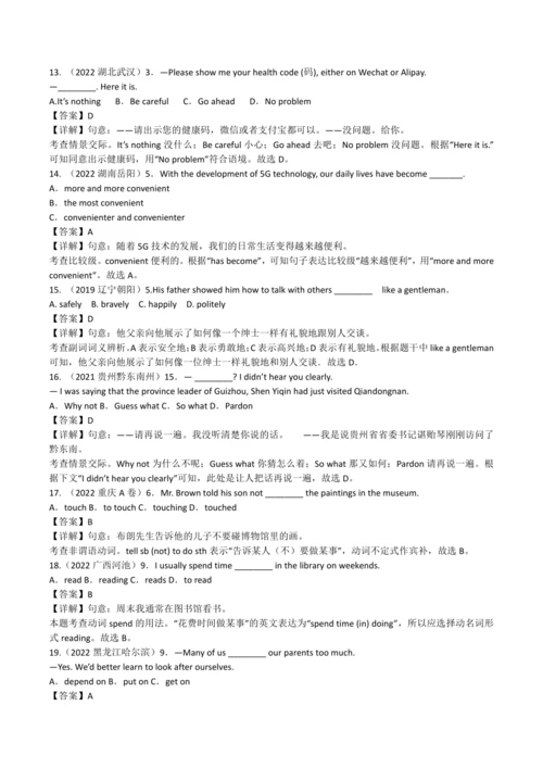 2024人教版九年级英语第三单元精选练习题
