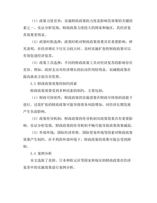 财政政策对经济复苏的作用