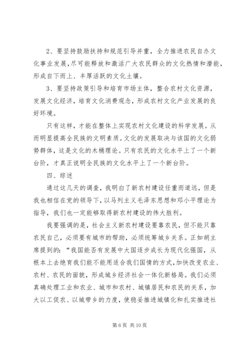 关于农村新民居建设的几个问题 (4).docx