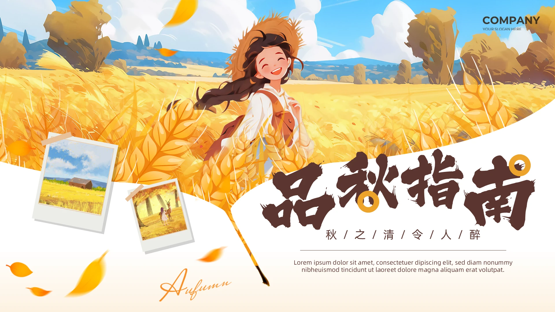 黄色插画风品秋指南PPT模板秋天