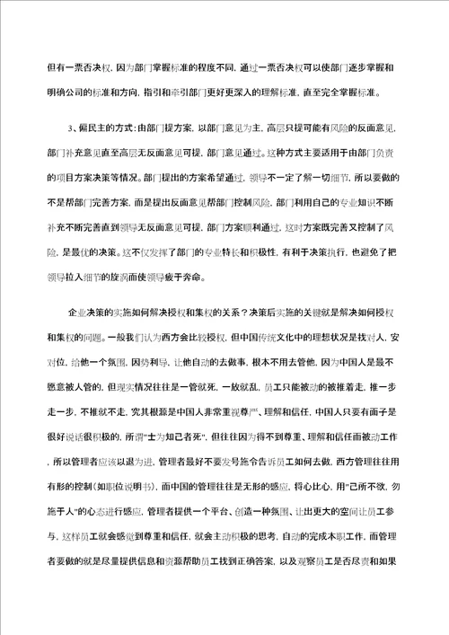 中西方管理差异和企业实践建议修订版