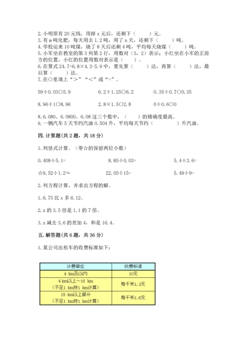 人教版数学五年级上册期末考试试卷及参考答案（最新）.docx