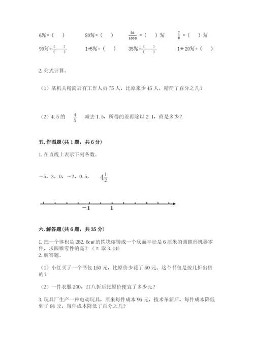 小升初数学期末测试卷（轻巧夺冠）.docx