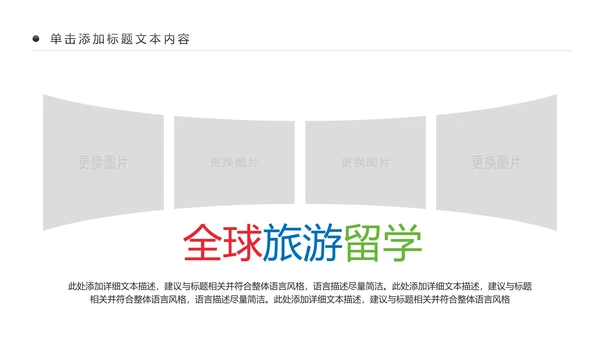 精美时尚全球旅游出国留学动态PPT模板