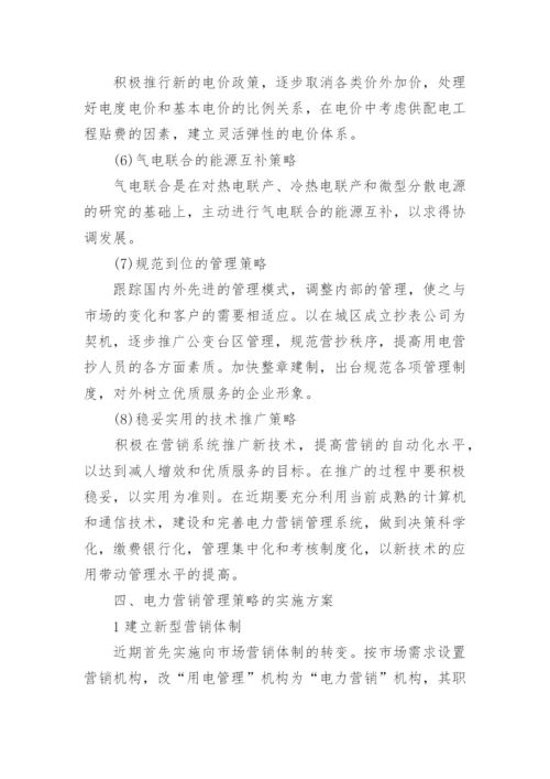 电力论文大全.docx
