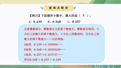 第三单元：小数除法（单元复习课件）-人教版五年级数学上册(共38张PPT)