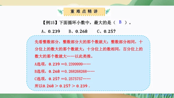 第三单元：小数除法（单元复习课件）-人教版五年级数学上册(共38张PPT)