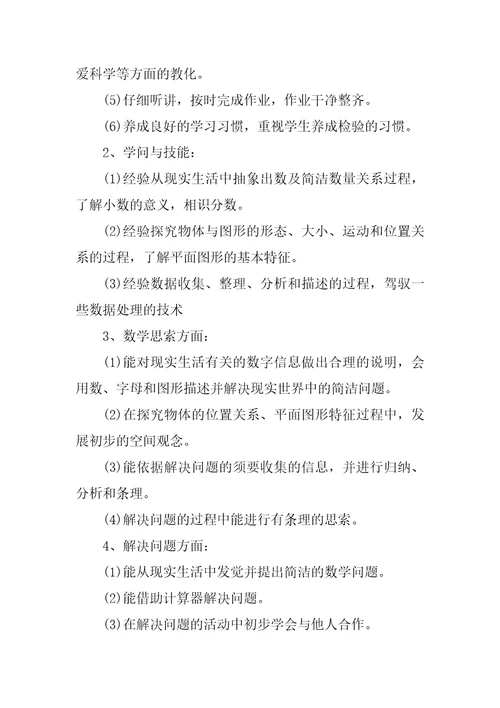 春季小学数学四年级下册教学计划