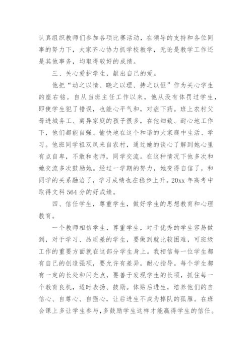 关于初中优秀班主任先进事迹材料.docx