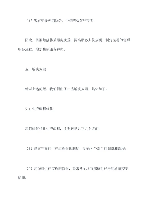 向上级领导汇报的调研报告