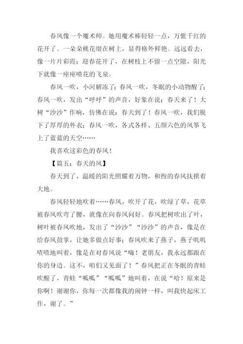 春天的风作文.docx