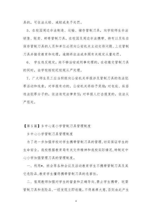 刀具管理制度7篇.docx
