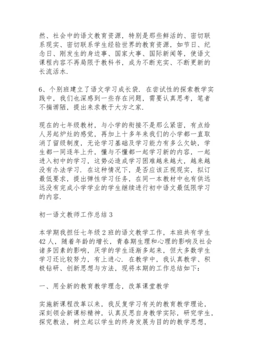 初一语文教师工作总结范本5篇.docx