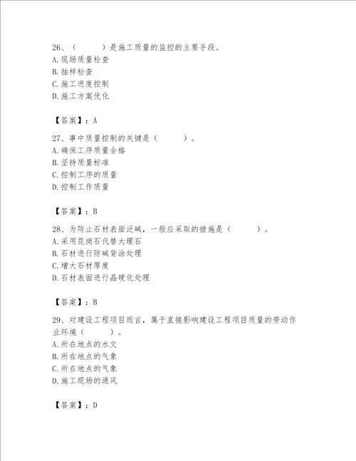 2023年质量员装饰质量专业管理实务题库名师推荐