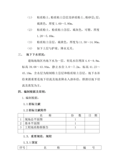 优质建筑基坑支护降水设计与综合施工专题方案.docx