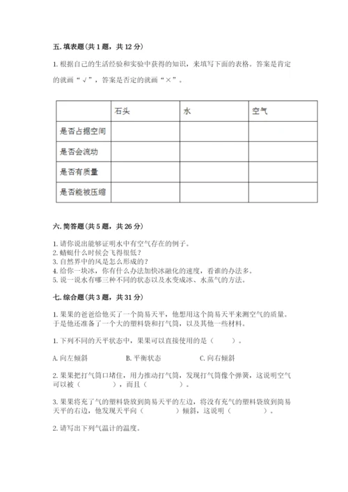 教科版小学三年级上册科学期末测试卷【完整版】.docx