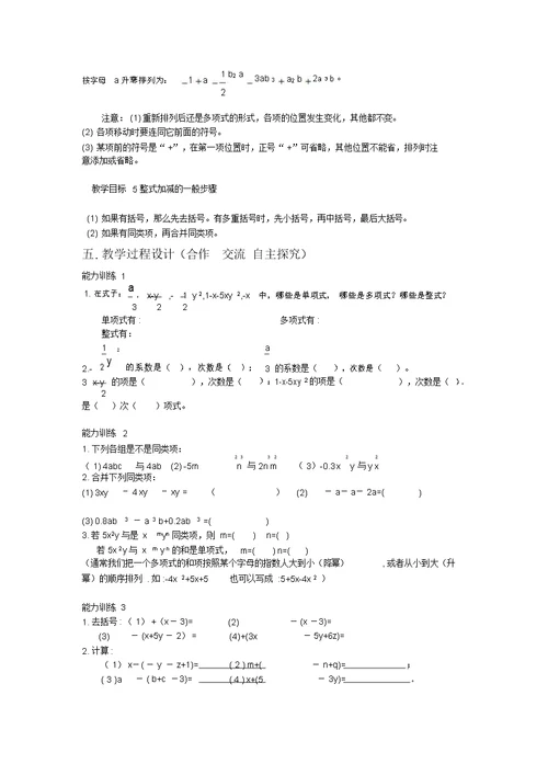 北师大版七年级上册数学第三章复习教案