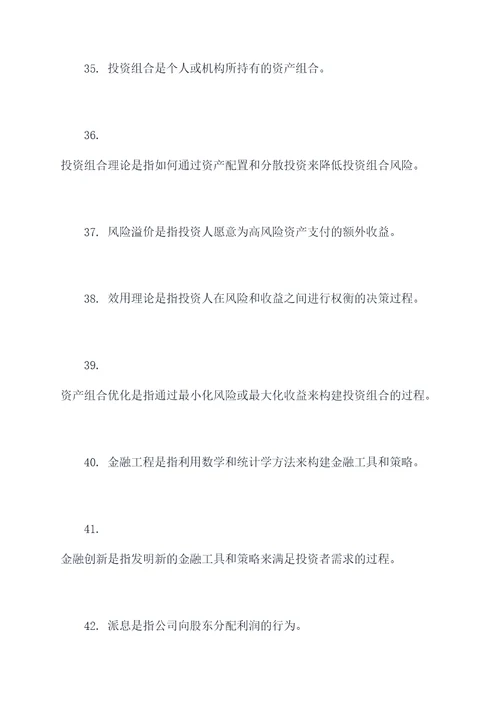 什么叫金融基础知识