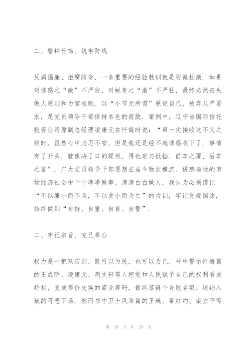 党风廉政建设学习心得5篇.docx