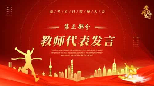 中高考备考励志通用PPT模板