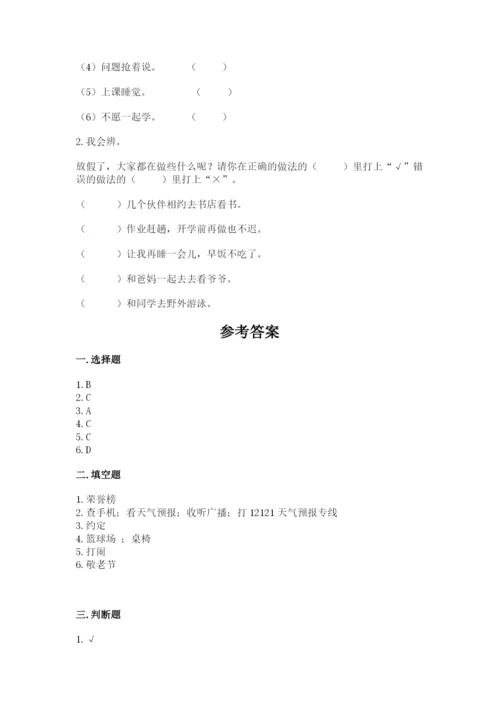 部编版小学二年级上册道德与法治期中测试卷带答案（a卷）.docx