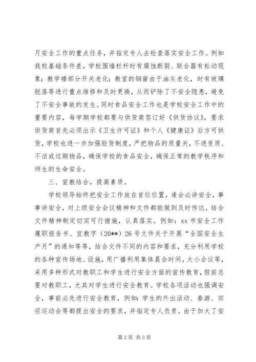小学安全年度工作报告.docx