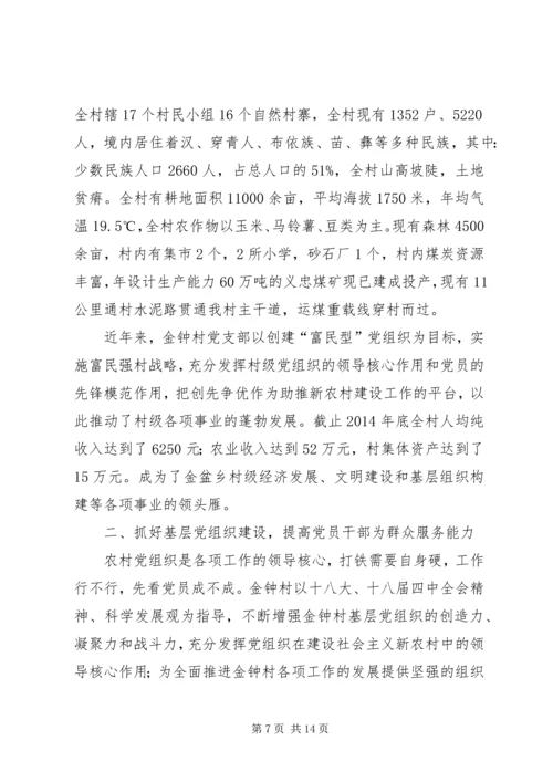 村党支部一先双优事迹推荐材料.docx