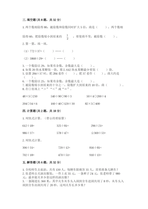 北师大版四年级上册数学第六单元 除法 测试卷精品（突破训练）.docx