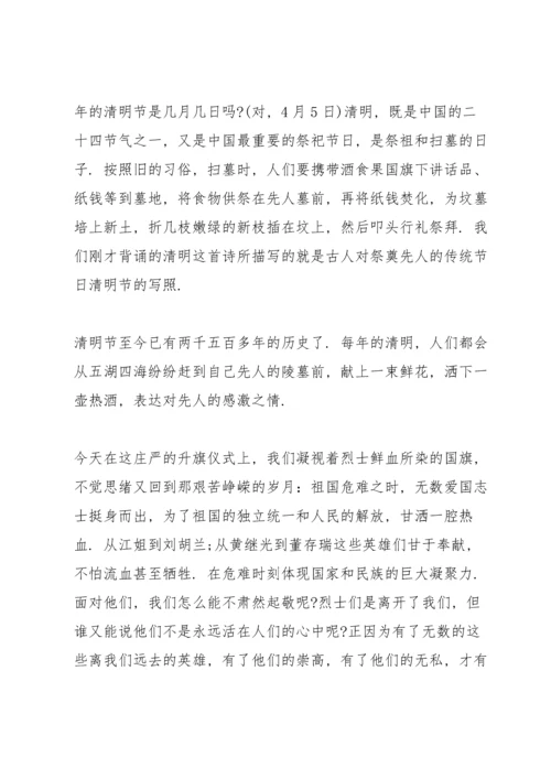 清明祭英烈扫墓演讲稿.docx