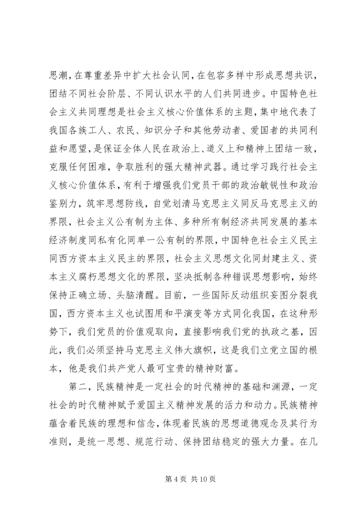 学习社会主义核心价值观心得体会（共3篇） (2).docx