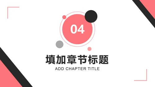 粉黑简约工作总结汇报PPT模板