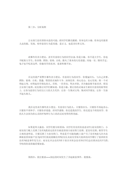 大学生进行安全教育的主题班会策划书-活动策划.docx