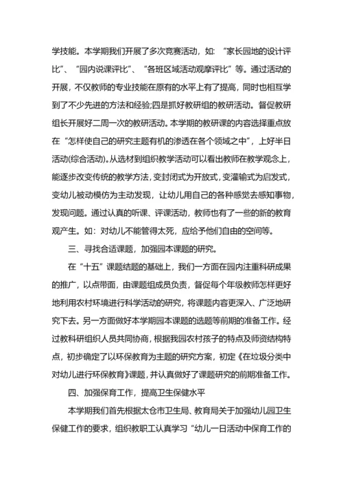 年度第一学期幼儿园工作总结.docx