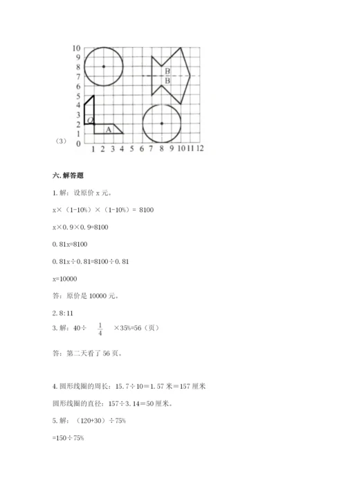 小学六年级数学上册期末卷附参考答案（考试直接用）.docx