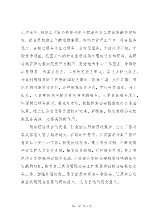 浅谈当前公安基层档案工作中存在的问题与对策.docx