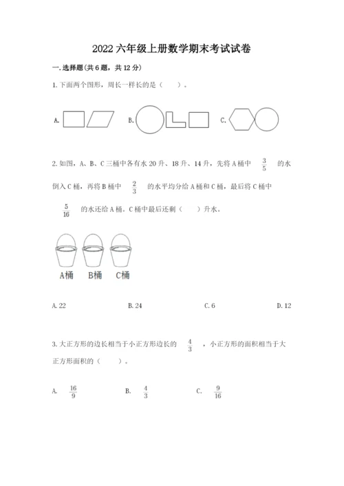 2022六年级上册数学期末考试试卷及参考答案（实用）.docx