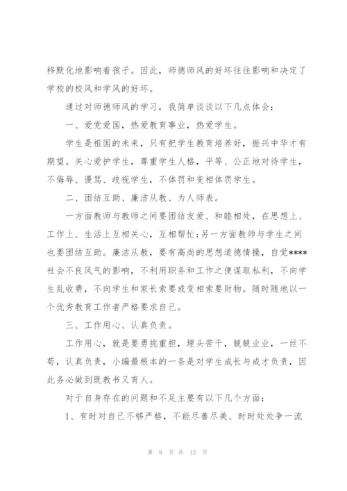 师德师风个人心得怎么写.docx